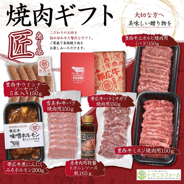 焼肉ギフト　匠（たくみ）