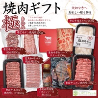 焼肉ギフト　極（きわみ）