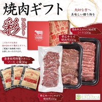 焼肉ギフト　彩（いろどり）