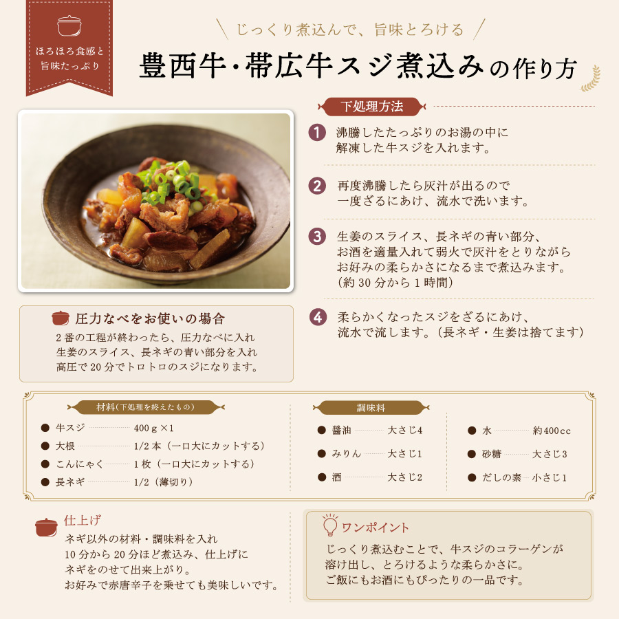豊西牛スジ　400ｇ