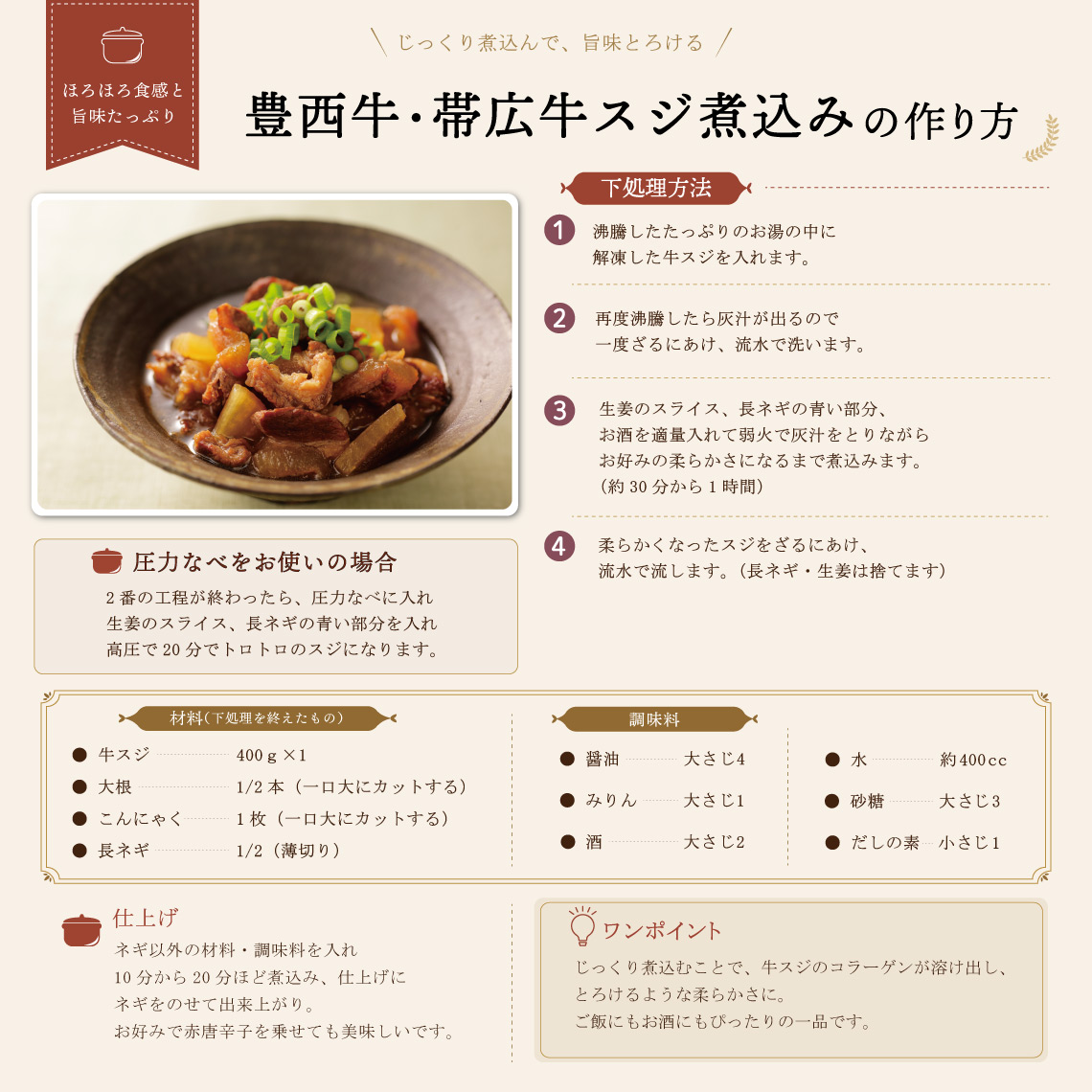 帯広牛スジ　400ｇ