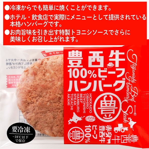 【送料無料】豊西牛ハンバーグギフト　10枚入り 赤身肉 国産牛 冷凍商品画像