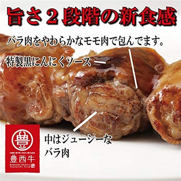 豊西牛カルビ串10本入り（10本で500g）（ソース小袋2つ付き）