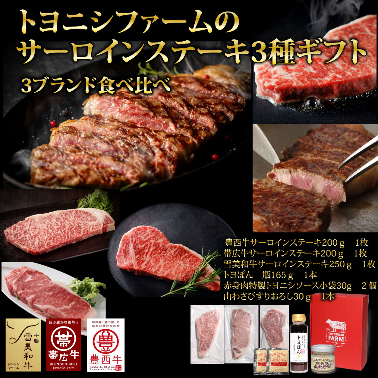 トヨニシファームのサーロインステーキ３種ギフト　 赤身肉 国産牛 冷凍