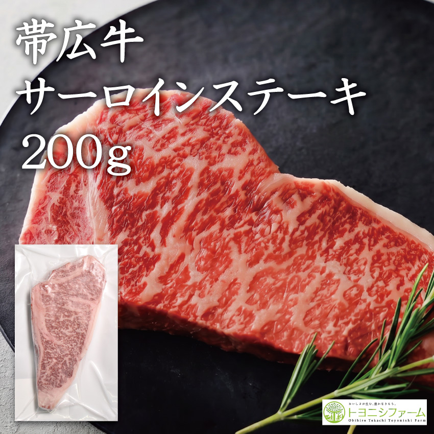 トヨニシファームのサーロインステーキギフト