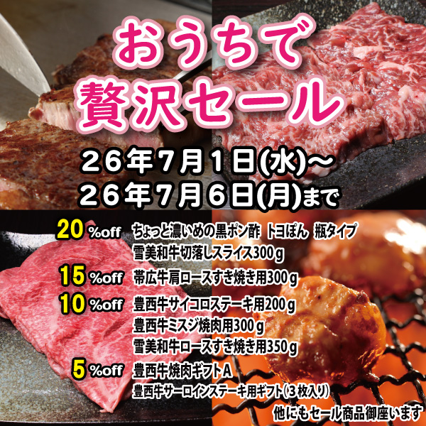 セール