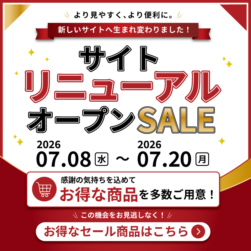 セール