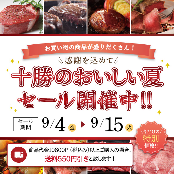 お得なセール商品はこちら