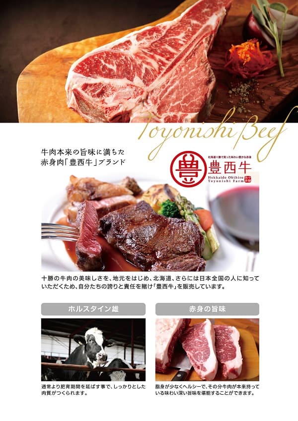 牛肉本来の旨味に満ちた赤身肉「豊西牛」ブランド