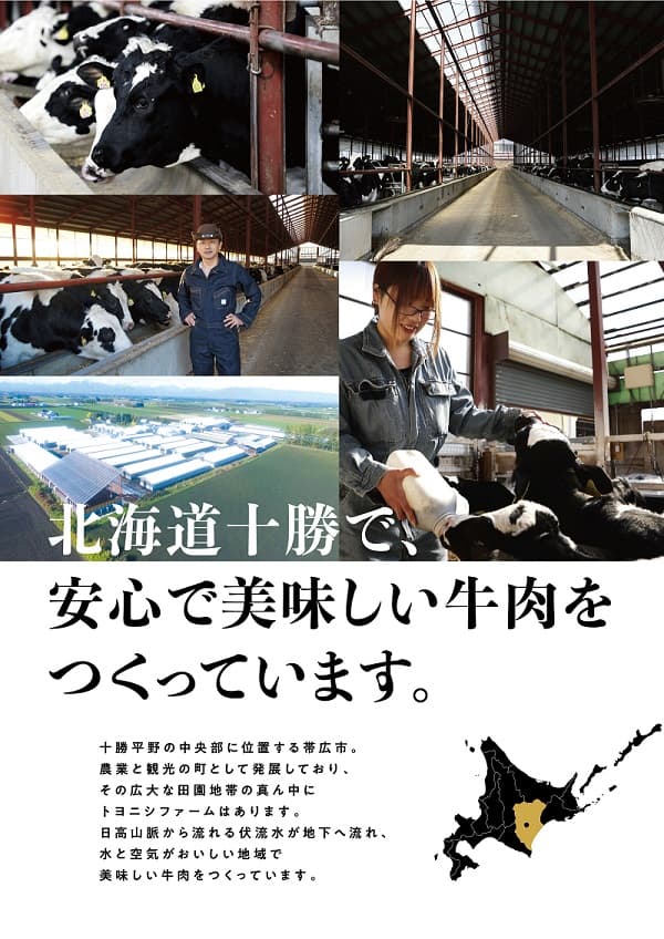 北海道十勝で安心安全で美味しい牛肉をつくっています
