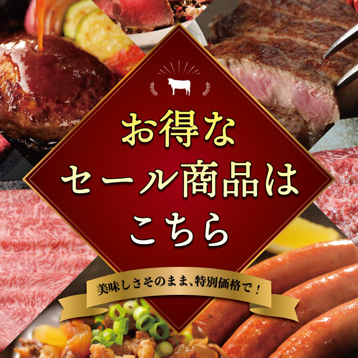 セール