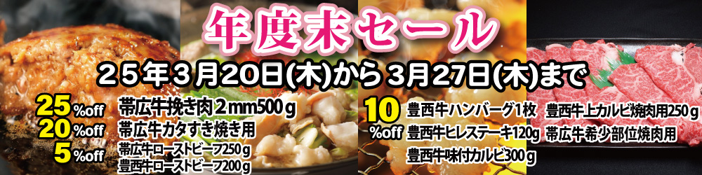 年度末セール