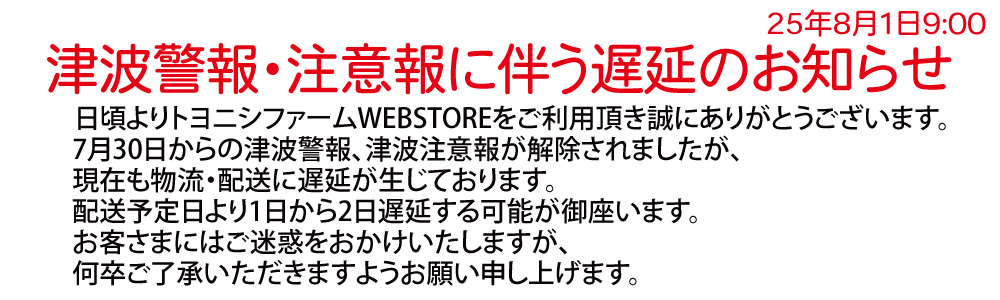 「津波警報・注意報に伴う遅延のお知らせ」