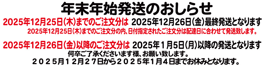 年末年始のお知らせ