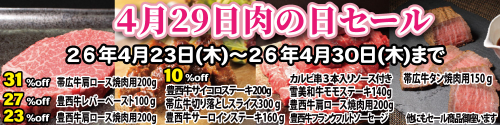 セール商品はこちら