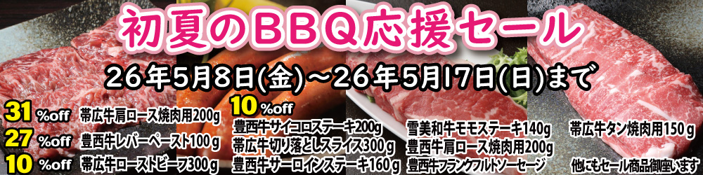 セール商品はこちら