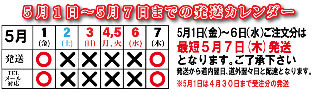 GW出荷カレンダー