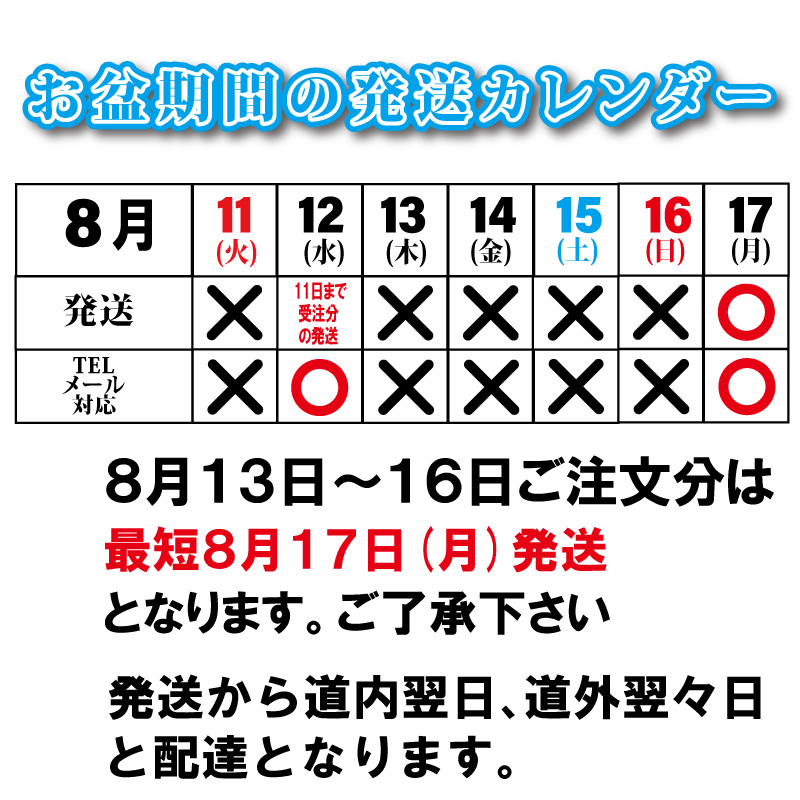 お盆営業カレンダー