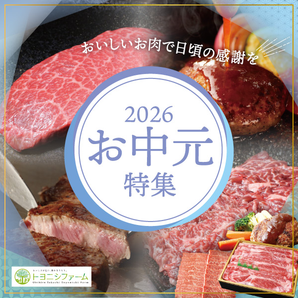 お中元
